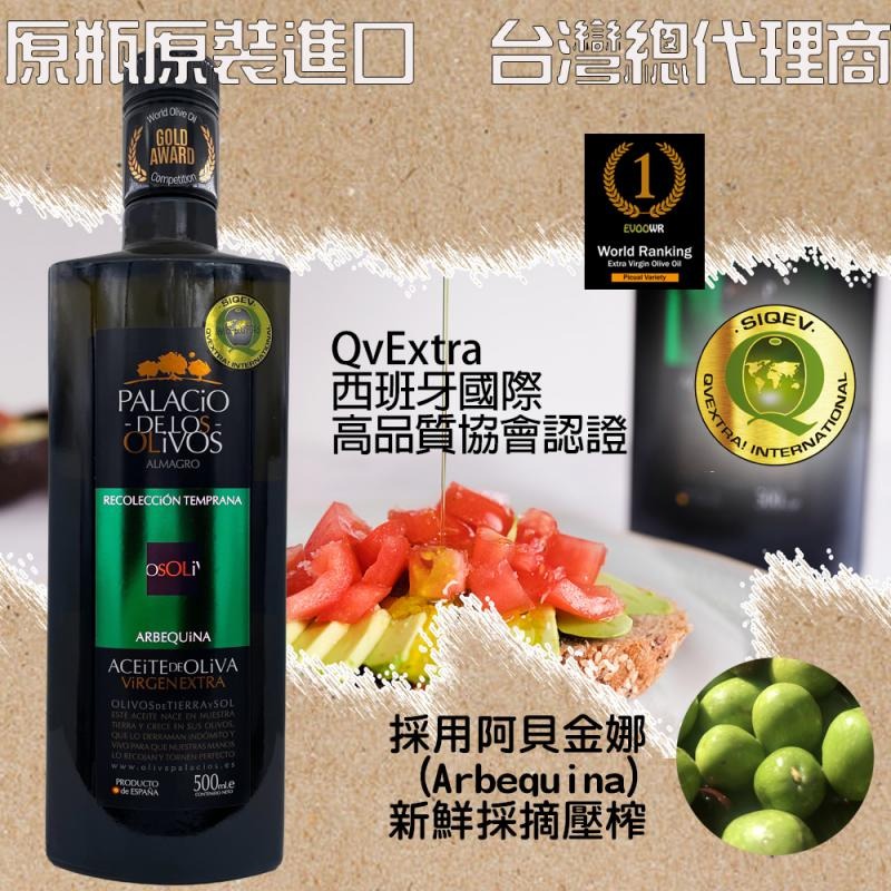 (預購預計5月中到貨)西班牙普羅西歐★Palacio阿貝金娜特級初榨橄欖油500ml